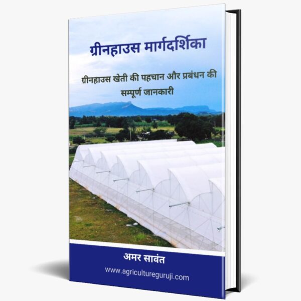 ग्रीनहाउस मार्गदर्शिका